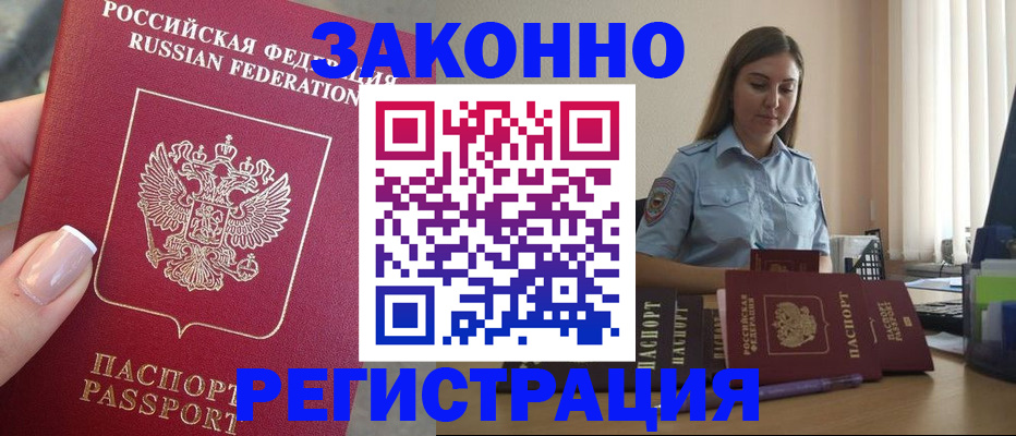 прописка иностранных граждан в Райчихинске