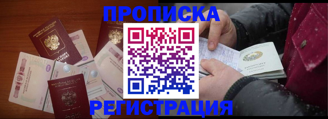 временная регистрация 2025 в Райчихинске
