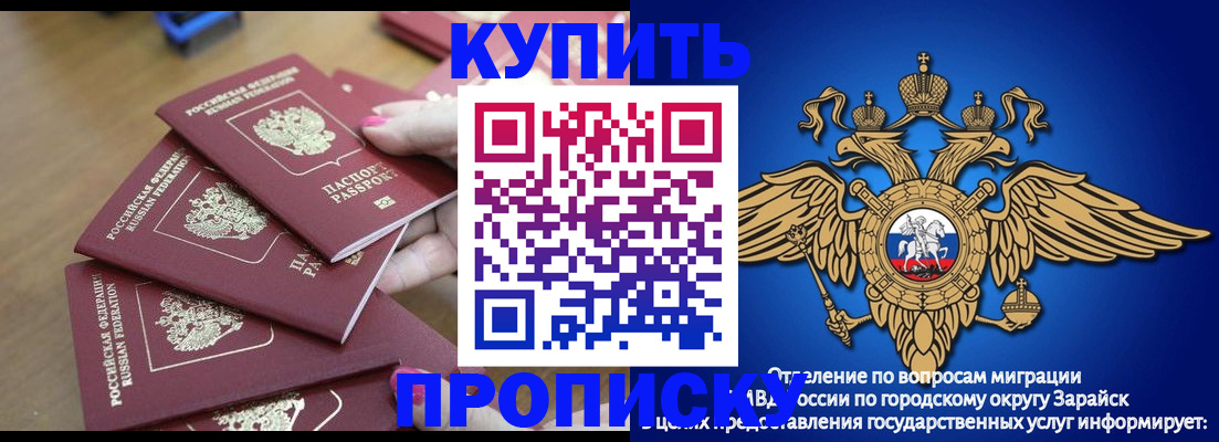 временная прописка в Райчихинске