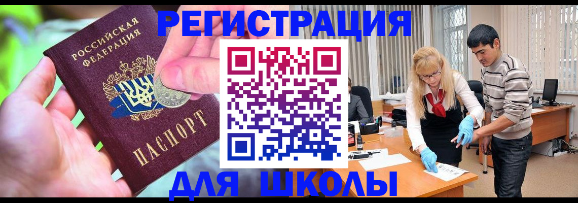 прописка законно в Райчихинске