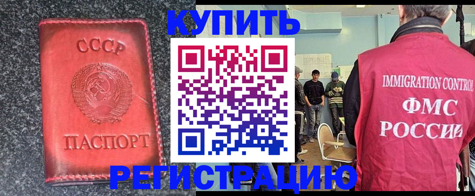 временная регистрация для школы в Райчихинске